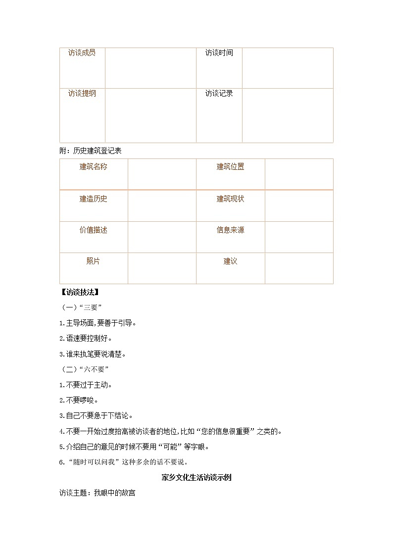 第四单元《家乡文化生活》课件+教案+学案02