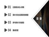 第四單元《家鄉(xiāng)文化生活》課件+教案+學案