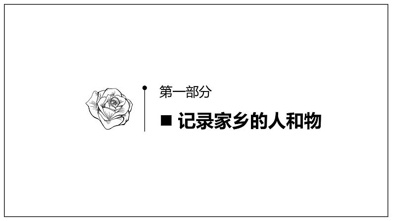 第四单元《家乡文化生活》课件+教案+学案05