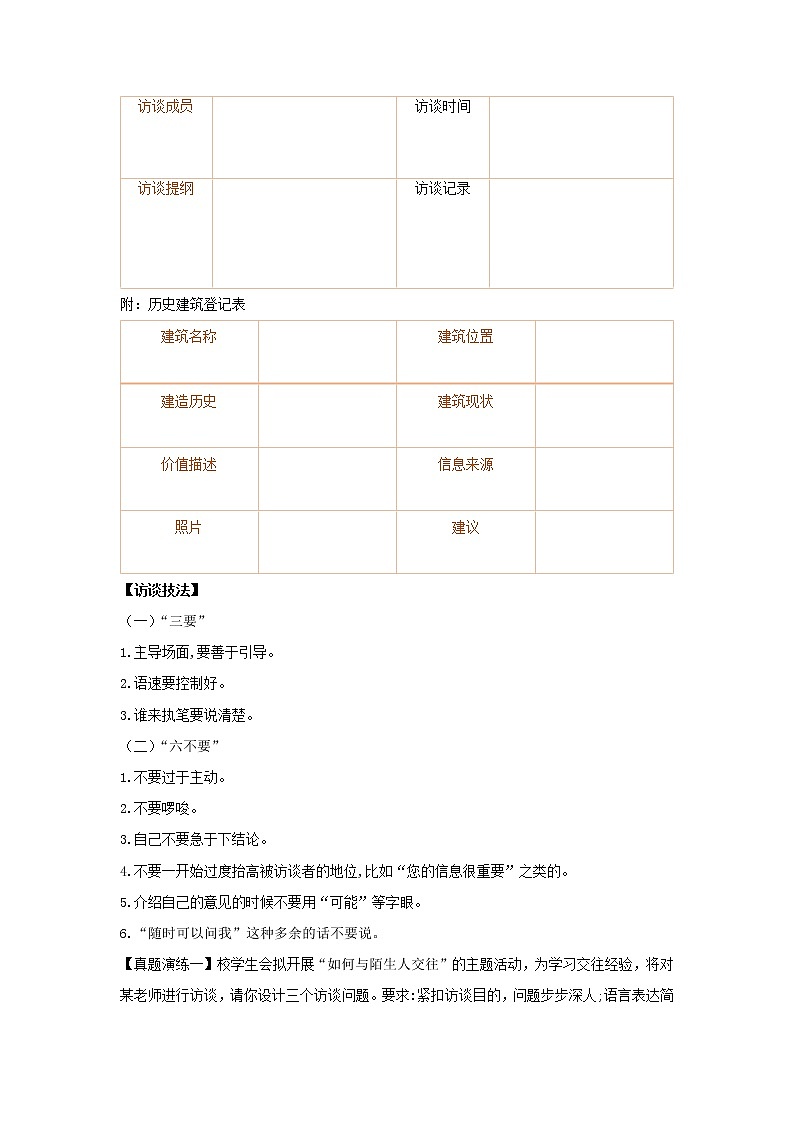 第四单元《家乡文化生活》课件+教案+学案02
