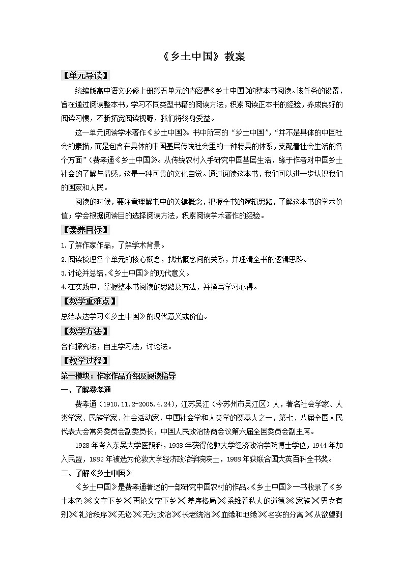 第五单元 整本书阅读《乡土中国》课件+教案+学案01