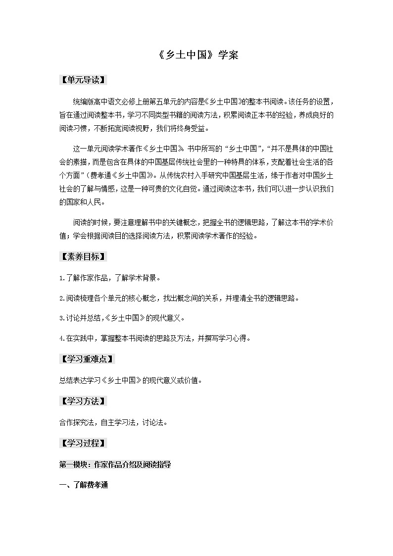 第五单元 整本书阅读《乡土中国》课件+教案+学案01