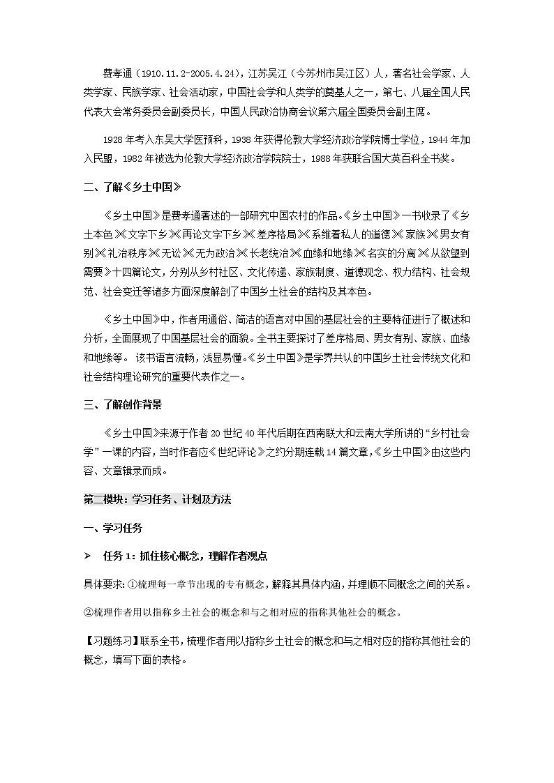 第五单元 整本书阅读《乡土中国》课件+教案+学案02