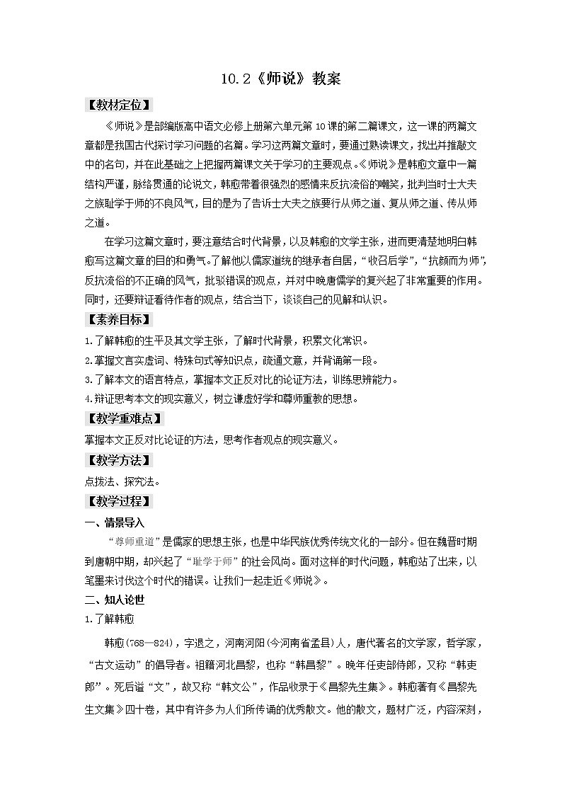 10.2《师说》课件+教案+学案01