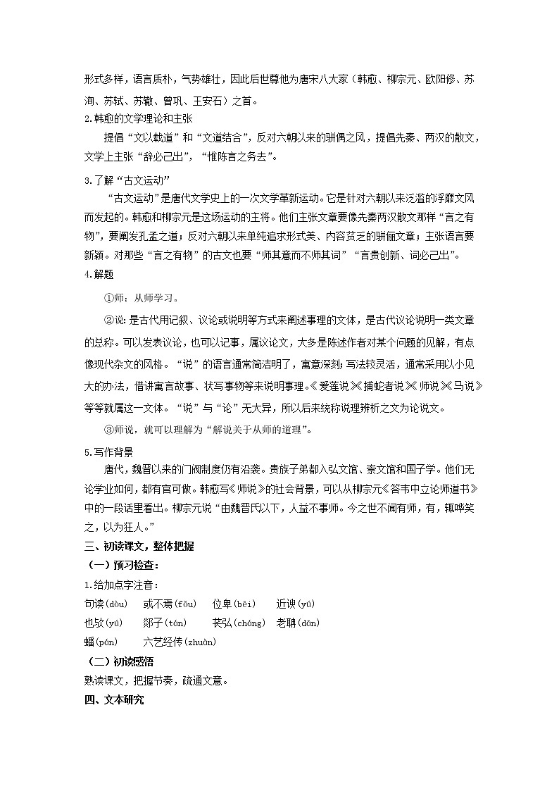 10.2《师说》课件+教案+学案02