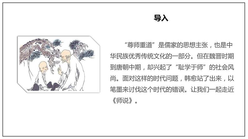 10.2《师说》课件+教案+学案02
