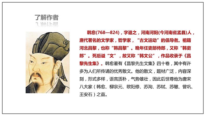 10.2《师说》课件+教案+学案05