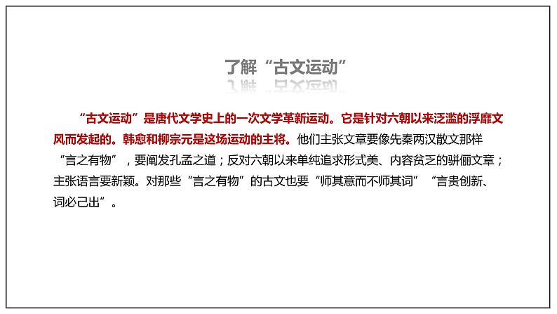 10.2《师说》课件+教案+学案06