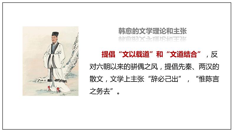 10.2《师说》课件+教案+学案07