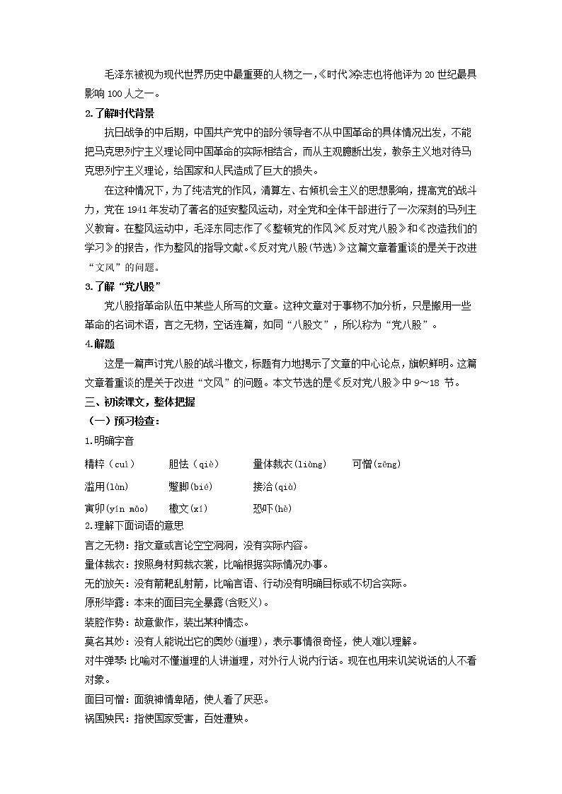 11《反对党八股（节选）》课件+教案+学案02