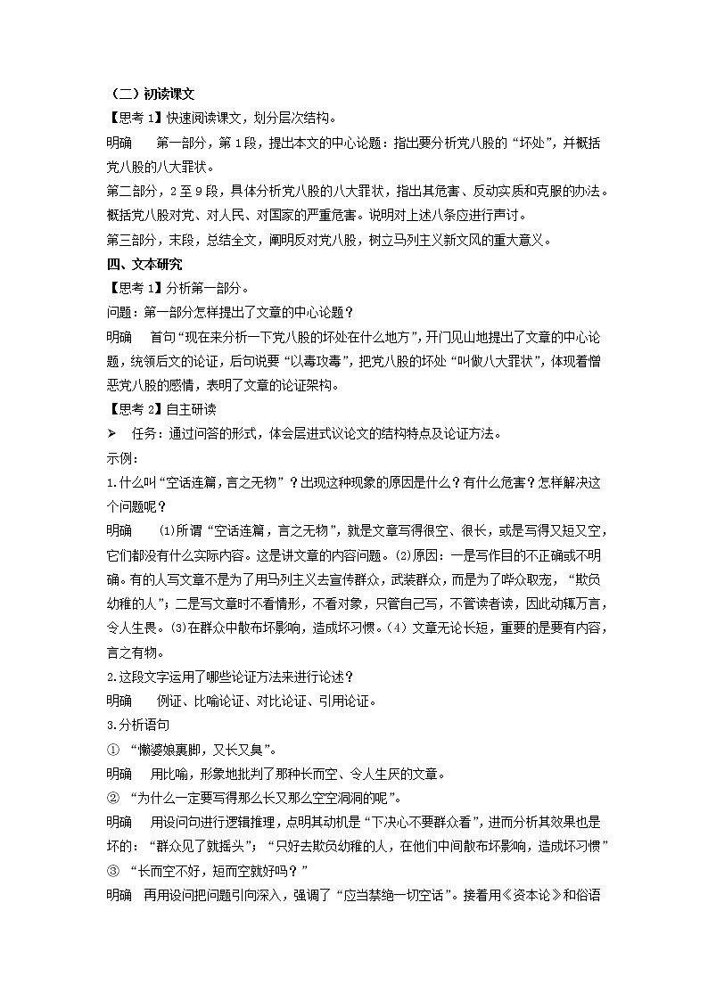 11《反对党八股（节选）》课件+教案+学案03