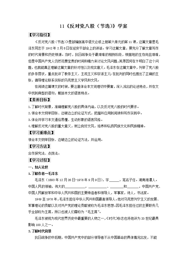 11《反对党八股（节选）》课件+教案+学案01