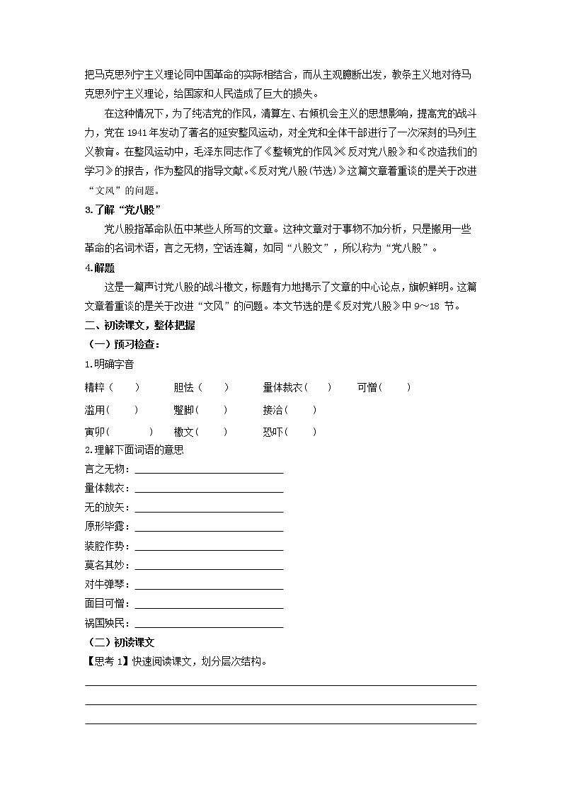 11《反对党八股（节选）》课件+教案+学案02
