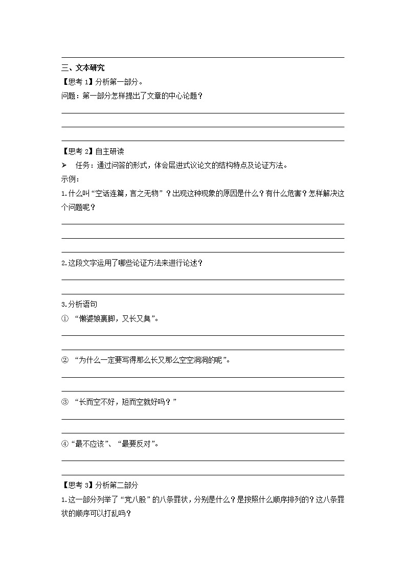 11《反对党八股（节选）》课件+教案+学案03