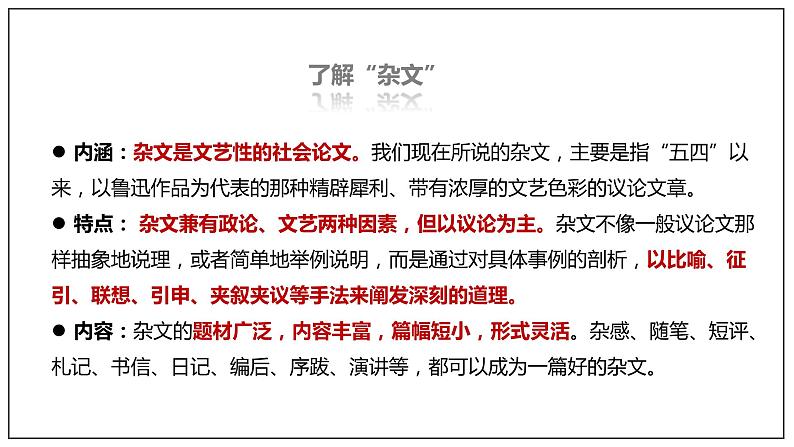 12《拿来主义》课件+教案+学案07