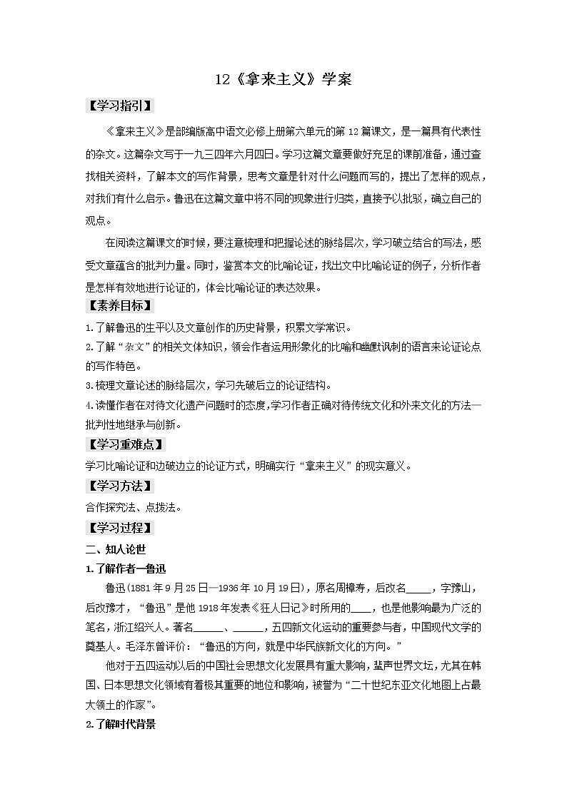 12《拿来主义》课件+教案+学案01