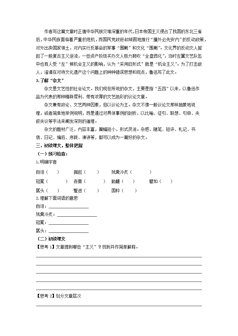 12《拿来主义》课件+教案+学案02