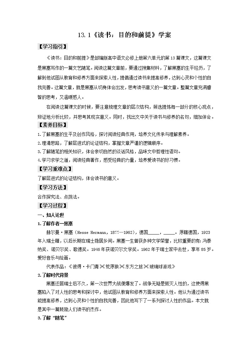 13.1《读书：目的和前提》课件+教案+学案01