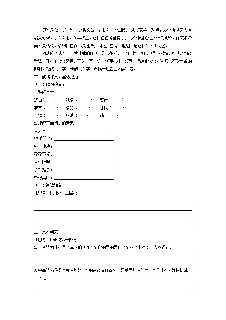 13.1《读书：目的和前提》课件+教案+学案02