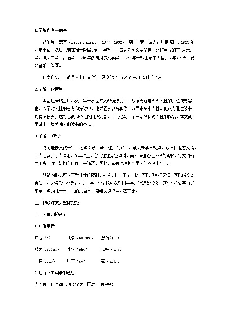 13.1《读书：目的和前提》课件+教案+学案02