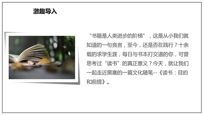 13.1《读书：目的和前提》课件+教案+学案02