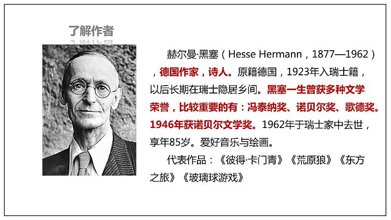 13.1《读书：目的和前提》课件+教案+学案05