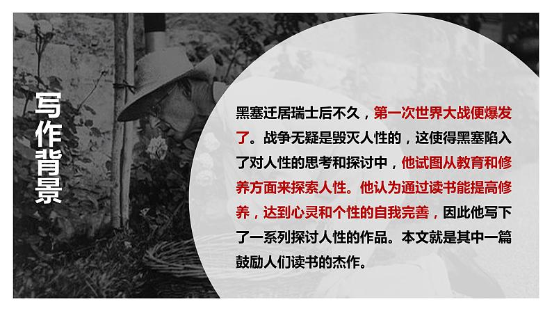 13.1《读书：目的和前提》课件+教案+学案06