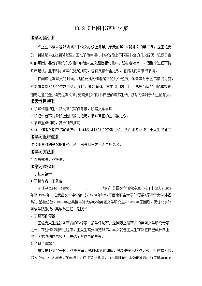 13.2《上图书馆》课件+教案+学案01