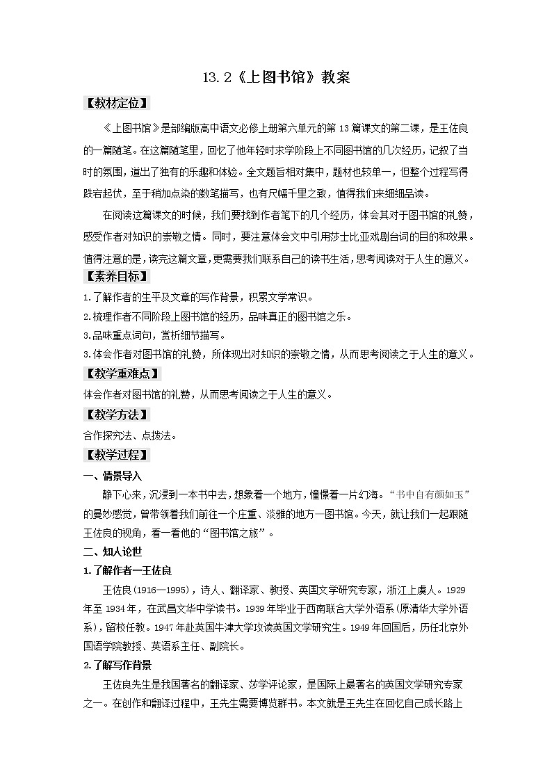 13.2《上图书馆》课件+教案+学案01