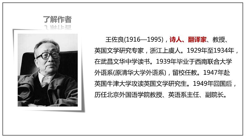 13.2《上图书馆》课件+教案+学案05