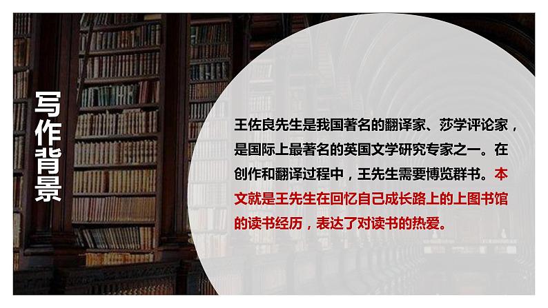 13.2《上图书馆》课件+教案+学案06