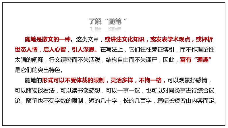 13.2《上图书馆》课件+教案+学案07