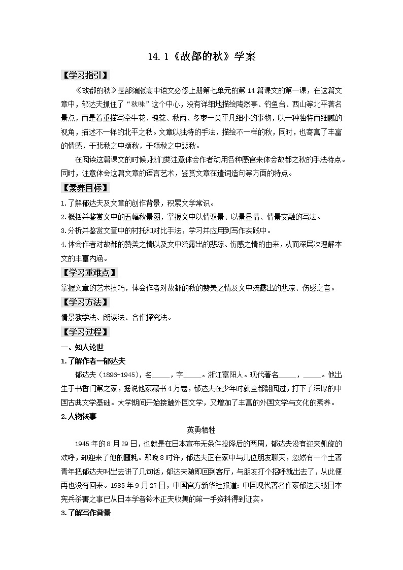 14.1《故都的秋》课件+教案+学案01