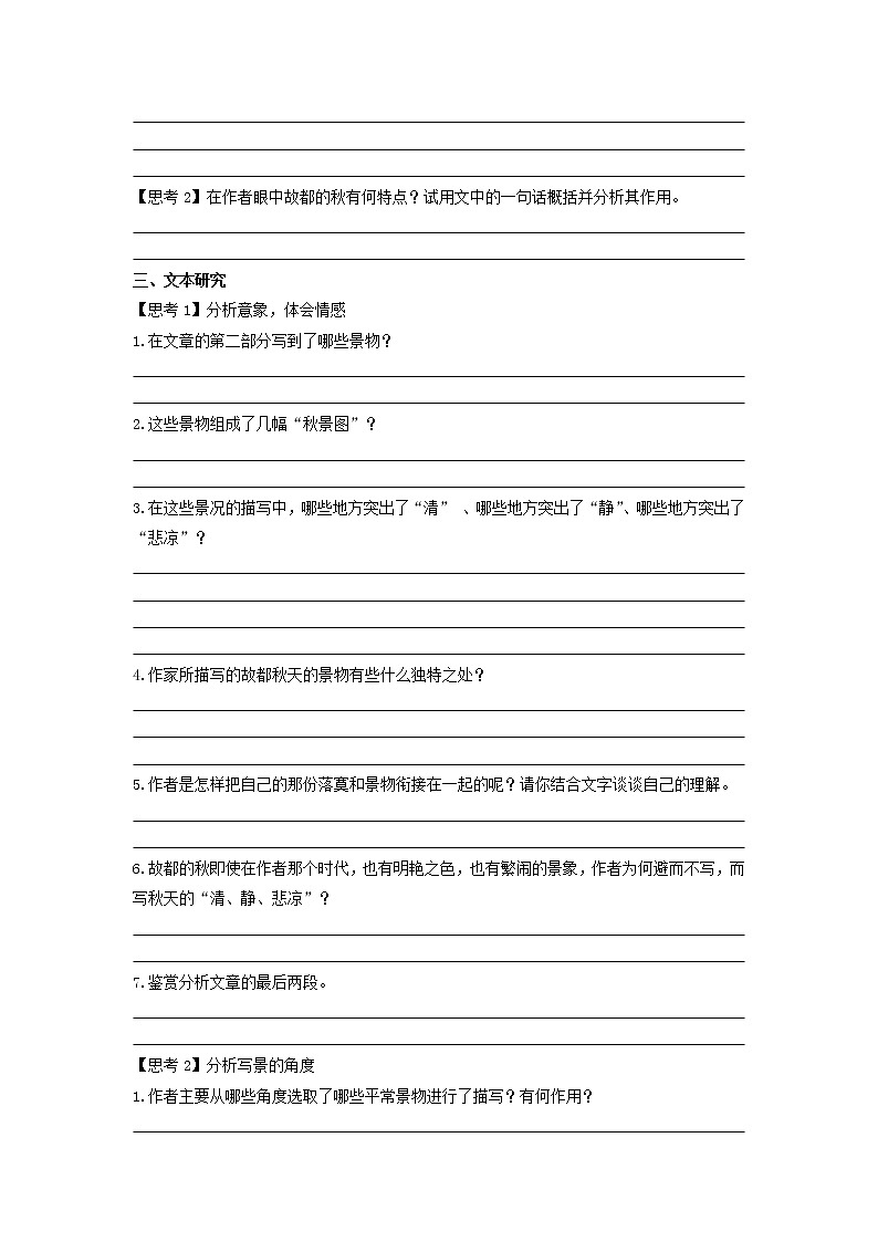 14.1《故都的秋》课件+教案+学案03