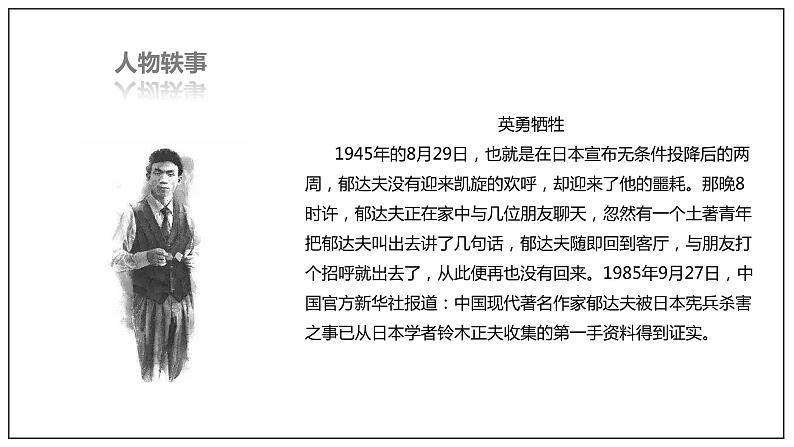 14.1《故都的秋》课件+教案+学案06