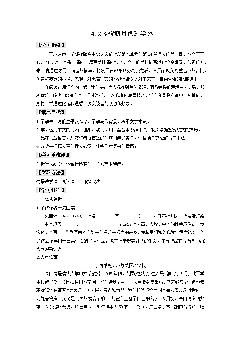 14.2《荷塘月色》学案第1页