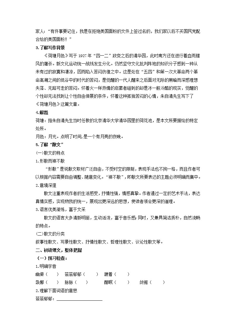 14.2《荷塘月色》学案第2页