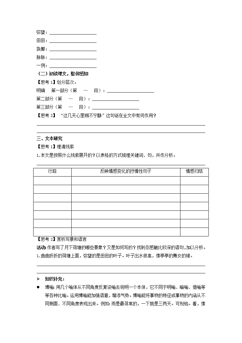 14.2《荷塘月色》学案第3页