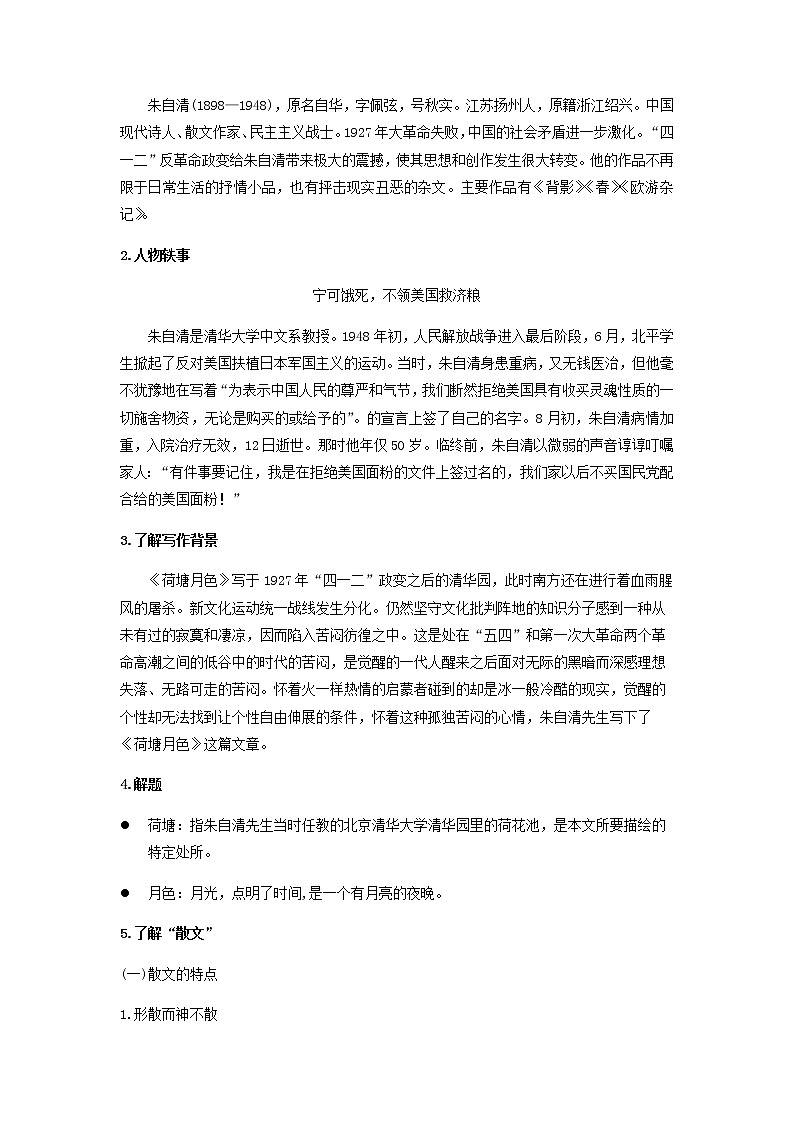 14.2《荷塘月色》教案第2页