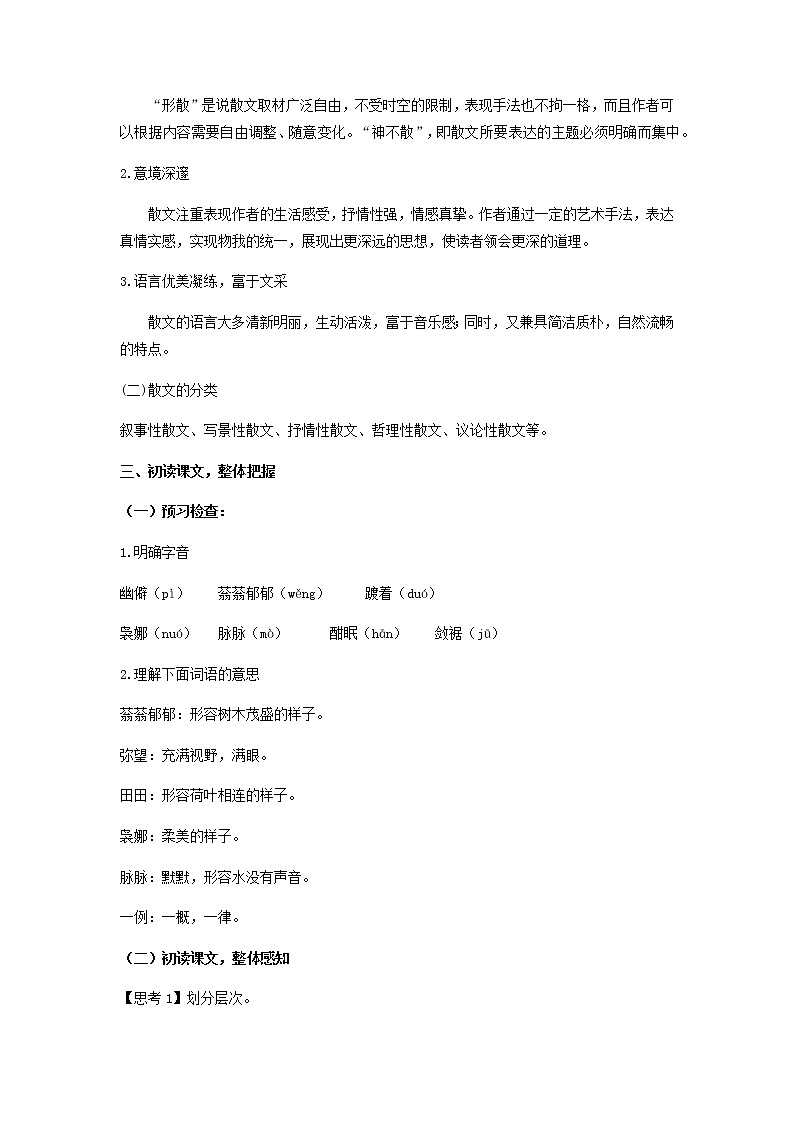 14.2《荷塘月色》教案第3页