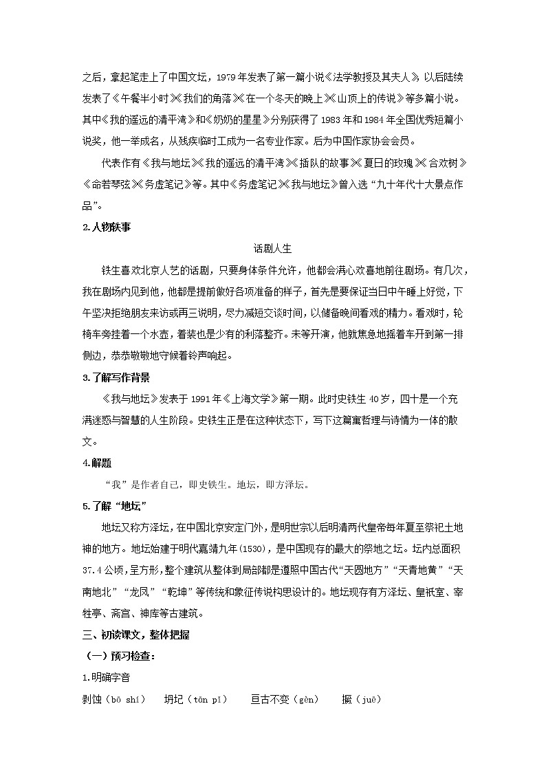 15《我与地坛（节选）》课件+教案+学案02