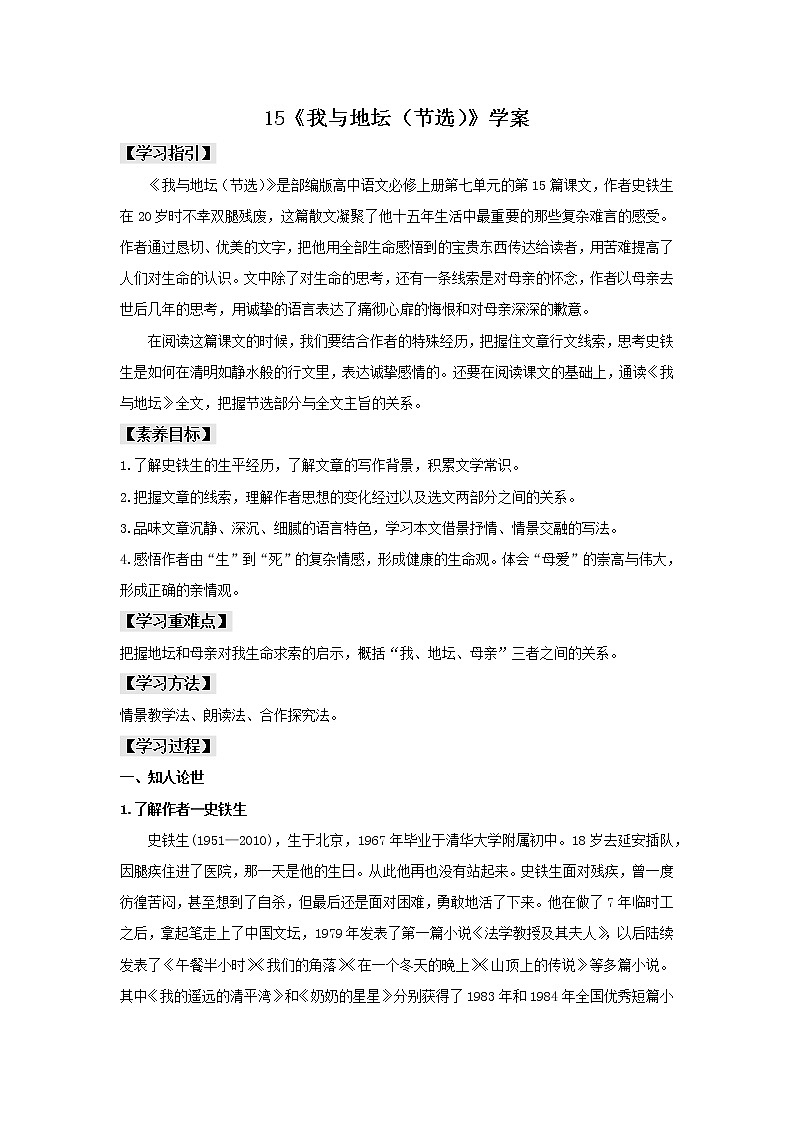 15《我与地坛（节选）》课件+教案+学案01