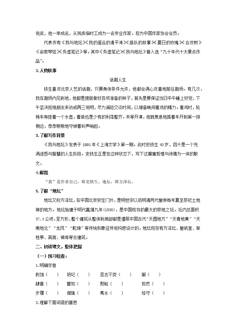 15《我与地坛（节选）》课件+教案+学案02