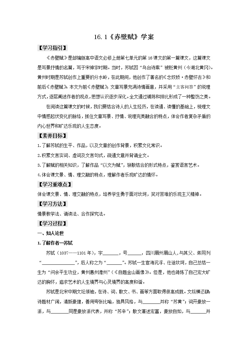 16.1《赤壁赋》课件+教案+学案01