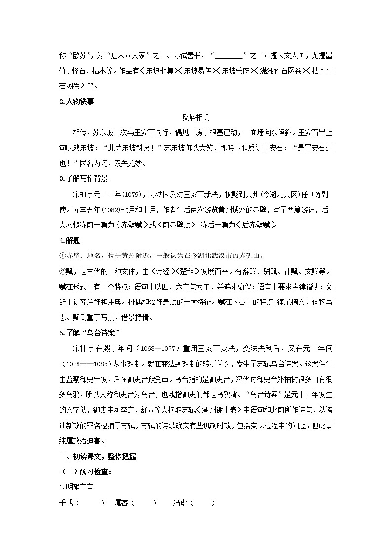 16.1《赤壁赋》课件+教案+学案02