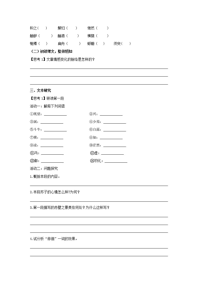 16.1《赤壁赋》课件+教案+学案03