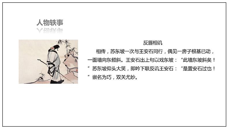 16.1《赤壁赋》课件+教案+学案06