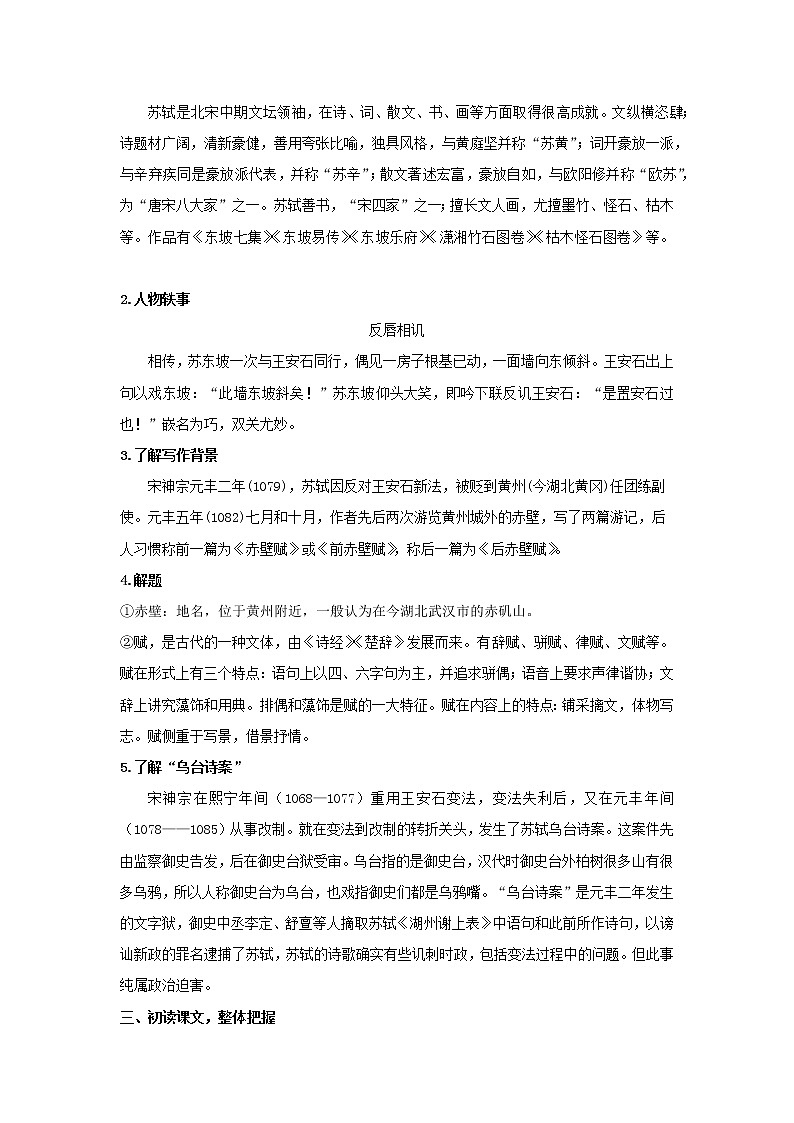 16.1《赤壁赋》课件+教案+学案02