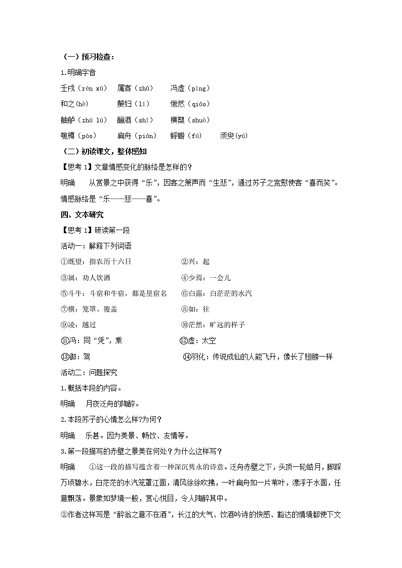 16.1《赤壁赋》课件+教案+学案03