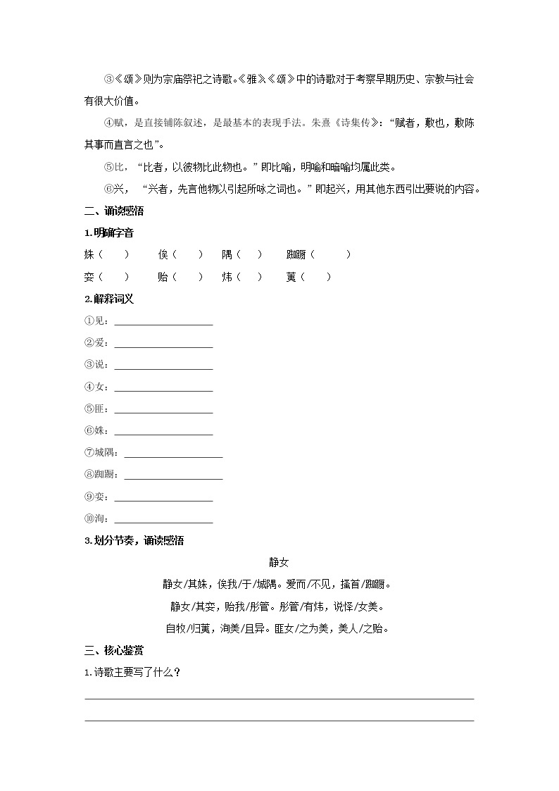 第八单元《古诗词诵读》课件+教案+学案02